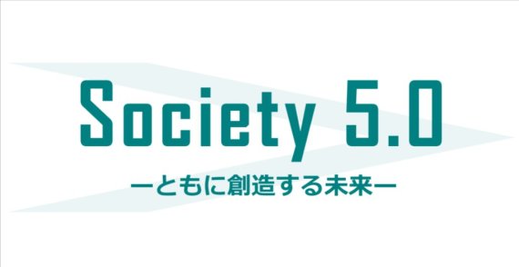 일본 경단련 SOCIETY 5.0 제언 /사진=경단련 발표 자료