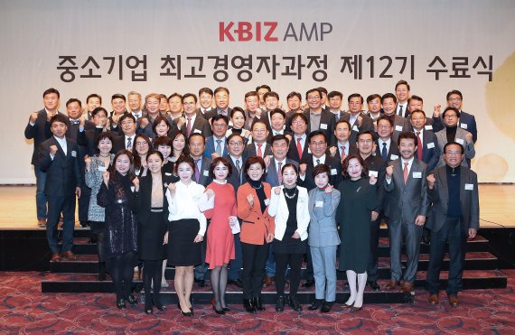 ‘중소기업 최고경영자과정(KBIZ AMP) 제12기 수료생들이 지난 19일 서울 여의도 중소기업중앙회에서 열린 수료식에 참석해 기념촬영을 찍고 있다. /사진=중소기업중앙회