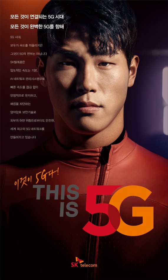 THIS IS 5G