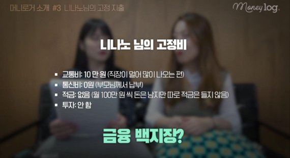 머니로그 3화 주인공 A의 고정 지출 내역 /사진=fnDB