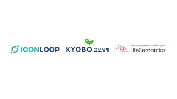 아이콘루프는 교보생명, 라이프시맨틱스와 함께 블록체인을 활용한 질환예측 서비스 '평생튼튼라이프'를 시범 운영 중이다.