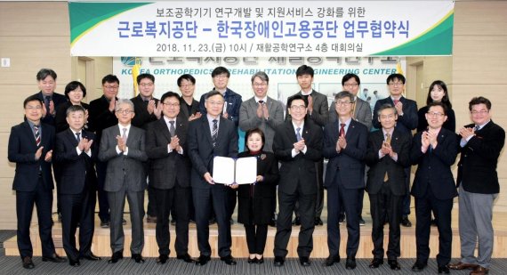 심경우 근로복지공단 이사장(앞줄 왼쪽 다섯번째)과 조종란 한국장애인고용공단 이사장(앞줄 왼쪽 여섯번째)이 23일 인천 부평 근로복지공단 재활공학연구소에서 ‘보조공학기기 지원 확대 및 재취업지원을 위한 업무협약’을 체결후 기념 촬영을 하고 있다.