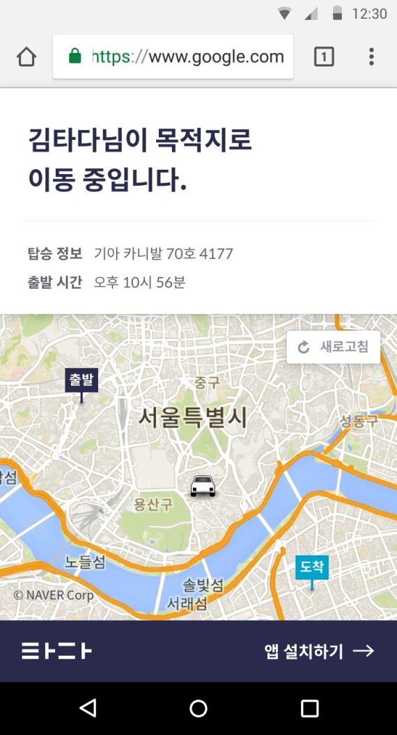 타다 '안심 메시지 기능'이 제공하는 실시간 위치 확인 이미지