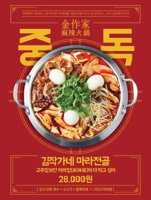 "찬바람 부니, 화끈한 맛 땡기네"