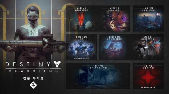 데스티니 가디언즈 무료 시즌 업데이트, 연간 패스 콘텐츠 계획 공개