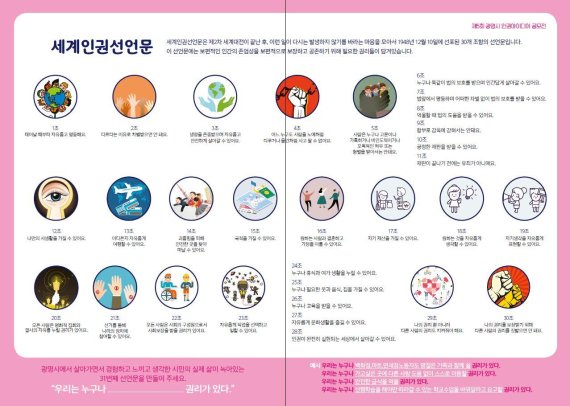 광명시 ‘세계인권선언문 31번째 조항’ 공모. 사진제공=광명시