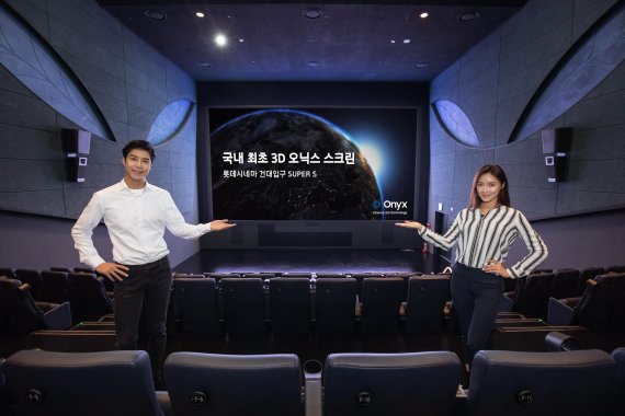 삼성·롯데, 국내 최초 3D오닉스 상영관 오픈