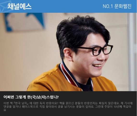 "어쩌면 그렇게 한남스럽니?" 예스24 남성 비하 논란