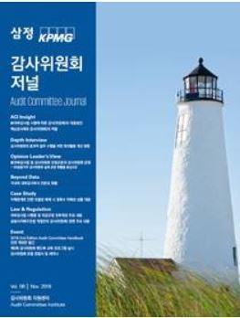 삼정KPMG, ‘감사위원회 저널 8호’ 발간…新외감법 감사위원회 역할 다뤄