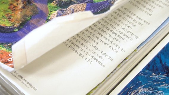 한 여행정보서적은 표지가 심하게 구겨서 본문이 그대로 드러난다. 사진=해당 영상 갈무리