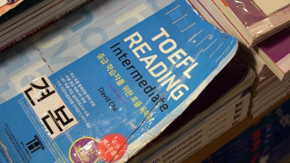 서울 종로구 모 대형서점에 비치된 '견본' 공인영어시험 참고서가 심하게 훼손돼있다. 사진=해당 영상 갈무리