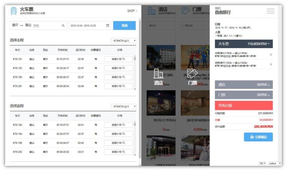 종합여행플랫폼 중국어 버전 실시간 기차 조회 화면