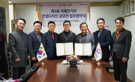 국제전기자동차엑스포, 미협과 함께 '국제디자인공모전' 추진