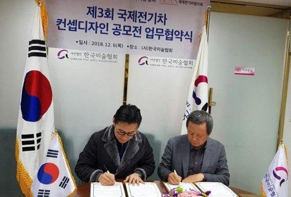 국제전기자동차엑스포, 미협과 함께 '국제디자인공모전' 추진