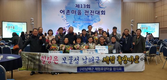 경남 남해군 문항어촌체험마을이 지난 6일 군산새만금컨벤션센터에서 열린 ‘2018 어촌마을 전진대회’에서 ‘대상’을 받았다./사진=남해군