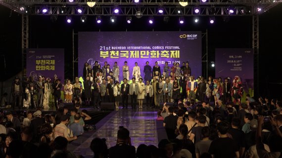 2018 부천국제만화축제 개막식. 사진제공=한국만화영상진흥원