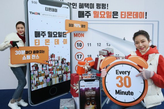 티몬은 9일 서울 종로구 일민미술관 앞 광장에서 ‘티몬데이(TMONDAY)’ 프로모션 오픈을 알리는 행사를 진행했다. 티몬데이는 매주 월요일마다 진행되는 할인 프로모션으로 총 1000여 종의 다양한 제품을 최대 90% 이상 할인된 가격에 만나볼 수 있다.