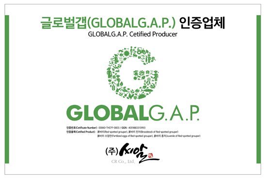 글로벌갭 인증 현판