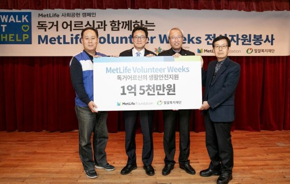 송영록 메트라이프생명 사장(왼쪽 두번째)이 10일 독거어르신의 생활안전지원을 위한 성금 1억5000만원을 서울 강남구건강가정지원센터에 전달한 뒤 기념 촬영을 하고 있다.