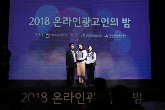 지난 6일 열린 '2018 대한민국 온라인광고 대상(KOAF)'에서 우수상을 수상한 깨끗한나라 임직원들이 포즈를 취하고 있다.