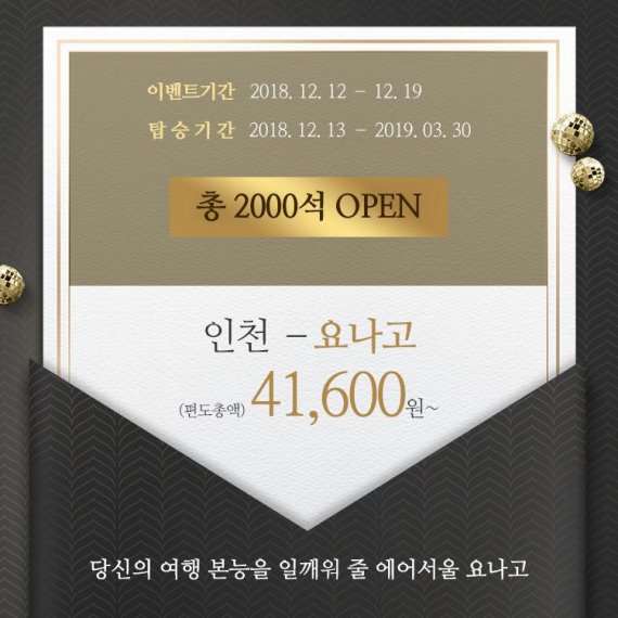 에어서울, 日 요나고 노선 편도 4만1600원 판매