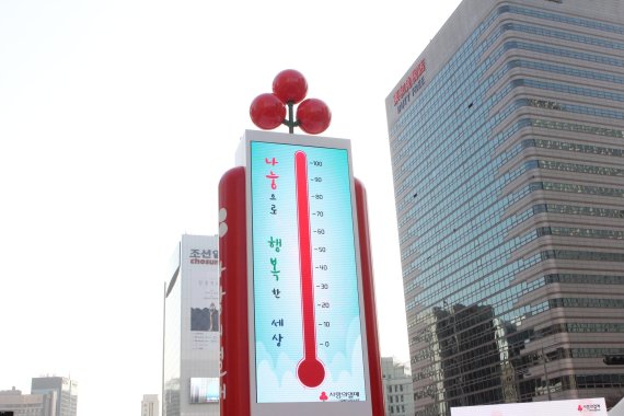 지난달 20일 서울 광화문 광장에 설치된 '사랑의 온도탑' /사진=사랑의열매 제공