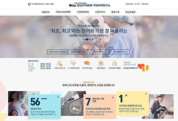 ‘웹 어워드 코리아 2018’ 최우수상을 수상한 ‘강남차병원 여성의학연구소’ 홈페이지.