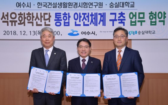 여수시·KCL·숭실대, 여수산단 통합안전체계 구축 업무협약