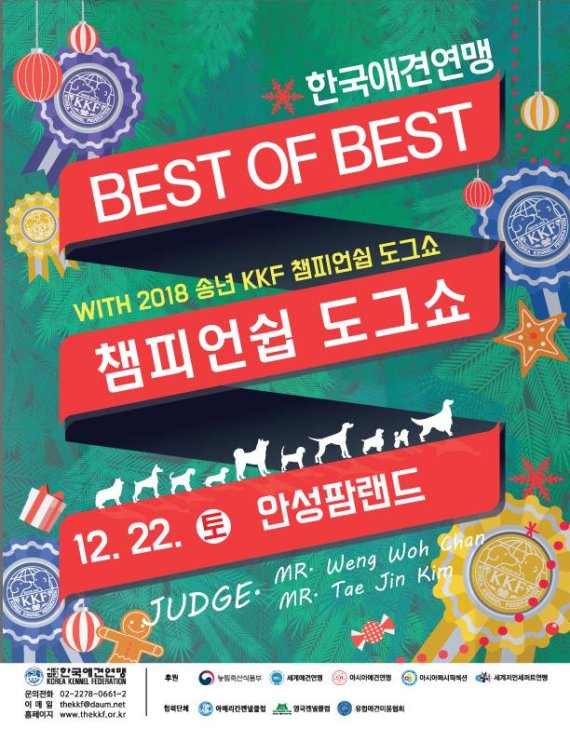 한국애견연맹, ‘베스트 오브 베스트 챔피언쉽 도그쇼’ 개최
