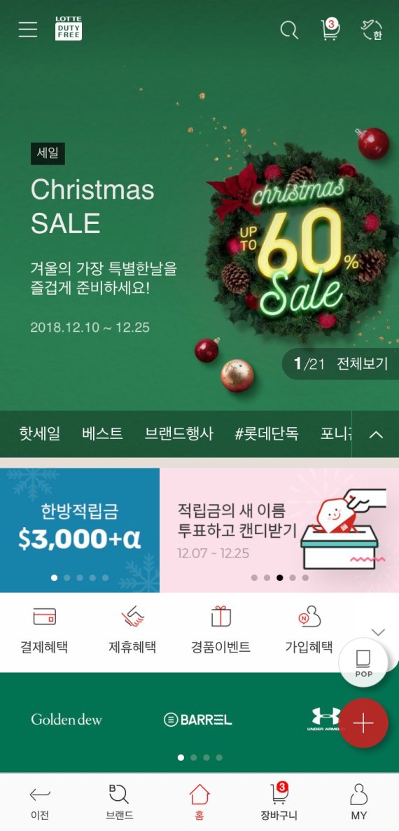 롯데면세점, 한국인터넷전문가협회 주최 어워드 2년 연속 2관왕 달성