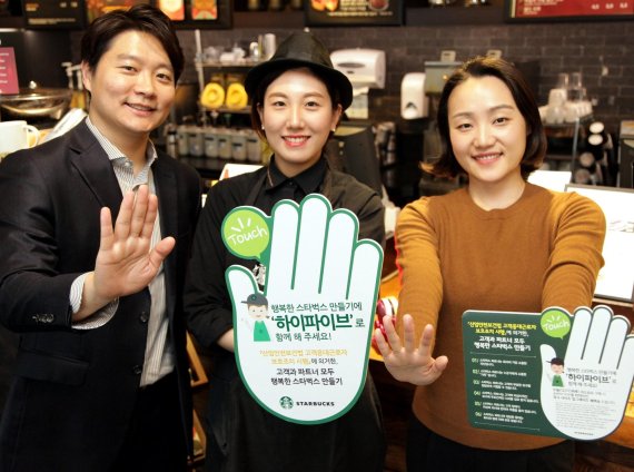스타벅스가 17일 하루 동안 고객과 직원이 서로 존중하고 배려하는 매장을 만들기 위한 '행복한 스타벅스 만들기' 캠페인을 연다.