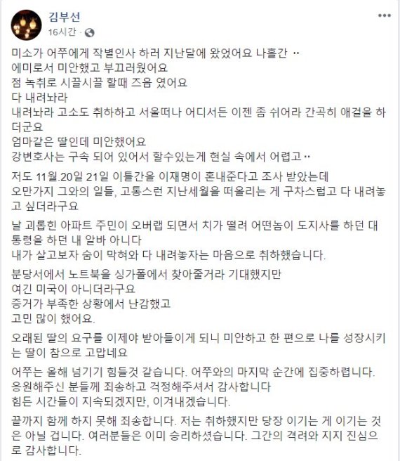 배우 김부선이 자신의 페이스북을 통해 심경을 밝혔다.
