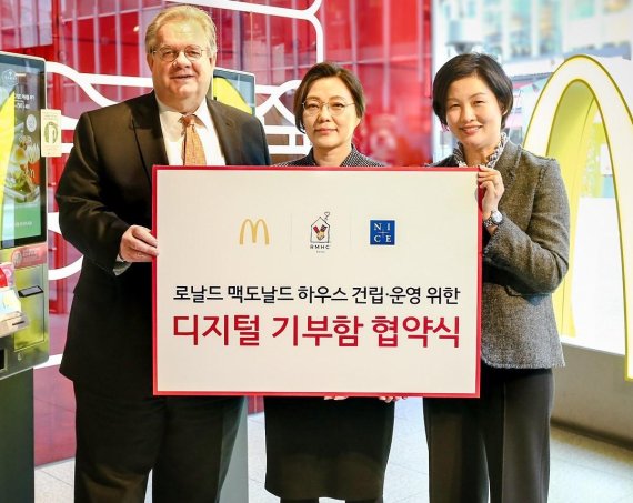 제프리 존스 한국RMHC 회장, 최정옥 NICE그룹 사회공헌단 명예단장, 조주연 한국맥도날드 사장(왼쪽부터)이 '디지털 기부함 운영' 업무협약을 체결한 뒤 기념촬영을 하고 있다.