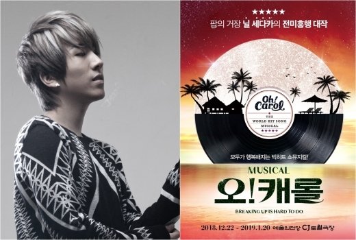 뮤지컬 ‘오캐롤’, 휘(박병건) 음악감독 전격 캐스팅