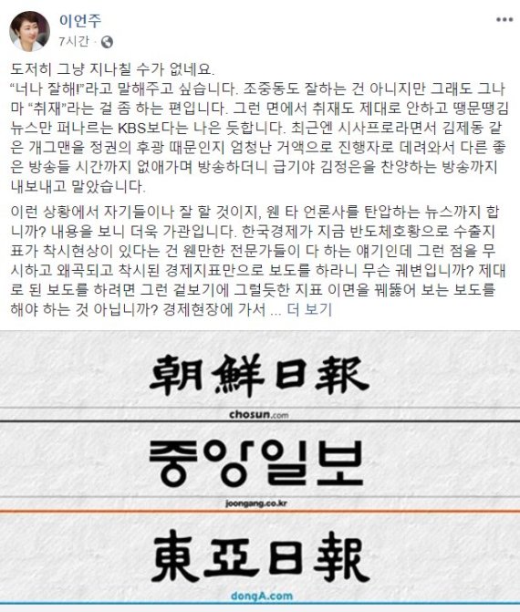 이언주 바른미래당 의원 페이스북 화면 캡처