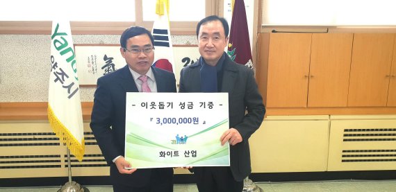 양주시 소재 화이트산업 성금 전달. 사진제공=양주시