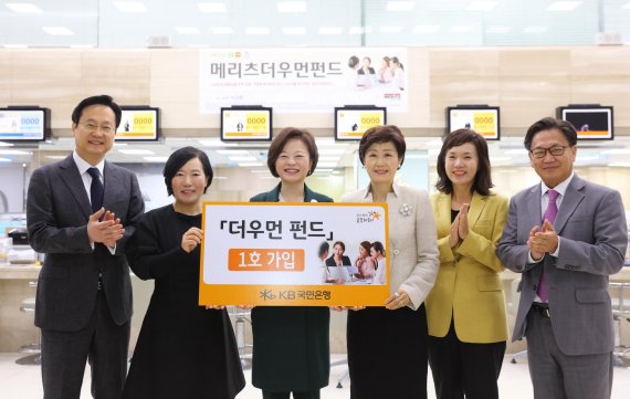 지난달 1일 KB국민은행 서울 여의도본점에서 열린 '메리츠더우먼펀드' 출시 행사에서 박정림 KB국민은행 자산관리(WM)그룹 부행장, 진선미 여성가족부 장관, 손병옥 세계여성이사협회 한국지부회장(왼쪽 두번째부터)을 비롯한 참석자들이 기념촬영을 하고있다. KB국민은행 제공