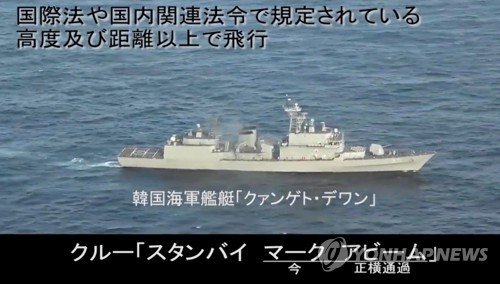 일본측 초계기가 촬영한 우리 해군 구축함 광개토대왕함 / 사진=연합뉴스