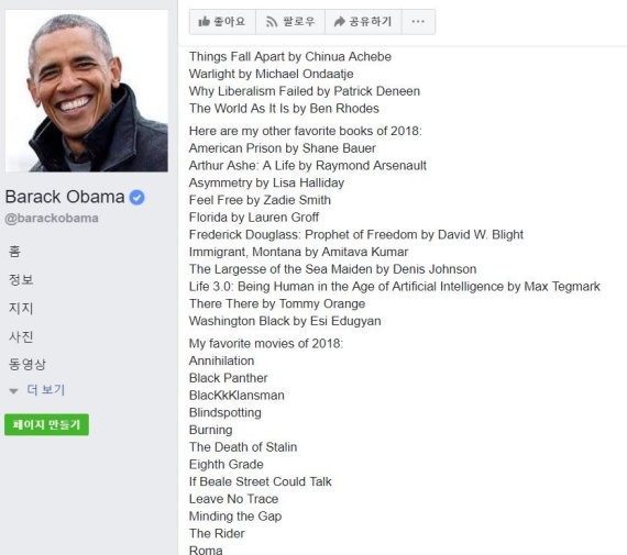 버락 오바마 페이스북 캡쳐 이미지
