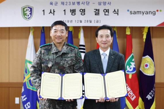삼양사, 제23보병사단과 '1사1병영’ 협약 체결