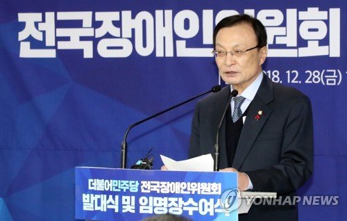 더불어민주당 이해찬 대표가 28일 서울 여의도 당사에서 열린 전국장애인위원회 발대식 및 임명장수여식에서 축사하고 있다.
