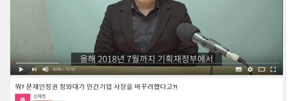 신재민 전 기획재정부 사무관 동영상 캡쳐