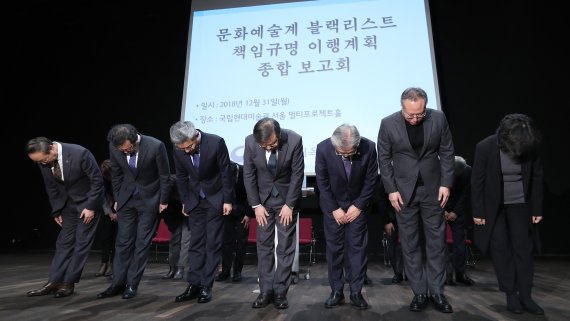 도종환 문화체육관광부 장관(왼쪽부터 네번째)이 31일 서울 종로구 국립현대미술관 서울관 멀티프로젝트홀에서 문화예술계 블랙리스트 책임규명 권고안에 대한 이행계획을 보고한 뒤 김용삼 제1차관을 비롯한 기관장들과 함께 블랙리스트 사태에 대한 사과를 하고 있다. 사진 왼쪽부터 박종관 한국문화예술위원장, 김수영 한국출판문화산업진흥원장, 김도일 예술경영지원센터 대표, 도종환 문화체육관광부 장관, 김용삼 문화체육관광부 제1차관, 오석근 영화진흥위원회 위원장, 양현미 한국문화예술교육진흥원장