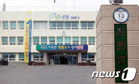 진천군청.© News1