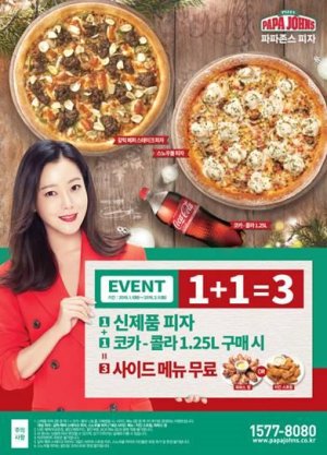 파파존스, 신제품 피자 구매 시 사이드 메뉴 무료