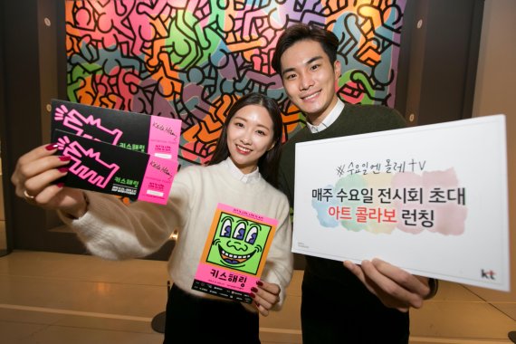 KT 모델들이 색다른 아트 콜라보 프로그램을 홍보하고 있다. KT 제공
