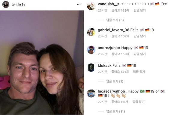 [사진=토니 크로스 인스타그램 캡쳐]