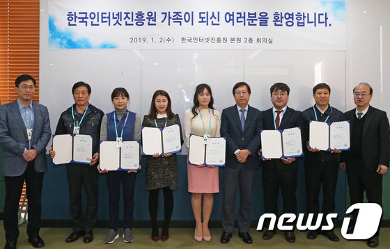 한국인터넷진흥원이 비정규직 파견·용역근로자 49명을 정규직으로 전환했다고 2일 밝혔다. © News1