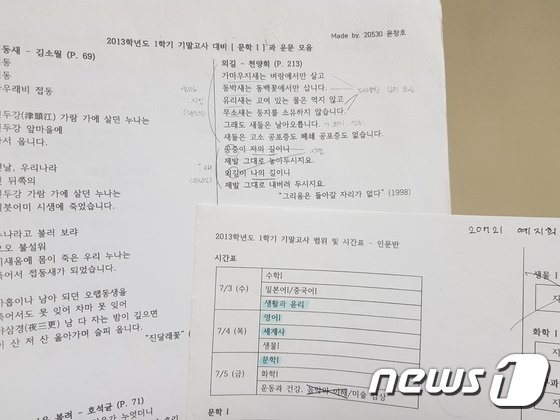 故 윤창호씨가 시험기간이면 친구들에게 나눠주곤 했다는 필기노트.©News1