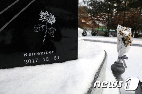 제천 화재 참사 추모비.© News1